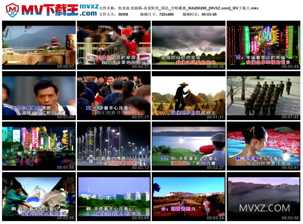 何龙雨 沈嫔嫔-真爱阳光_国语_合唱歌曲_MA200295